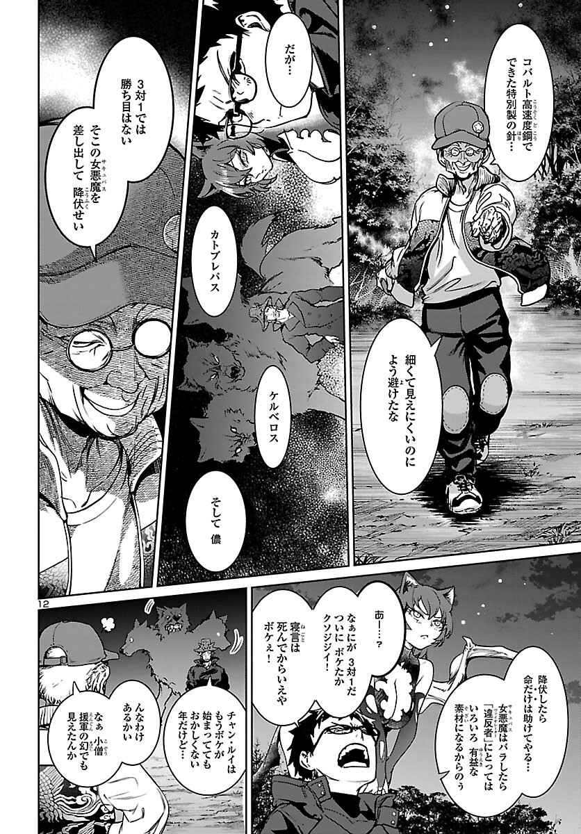 Succubus & Hitman - Chapter 22 - Page 13