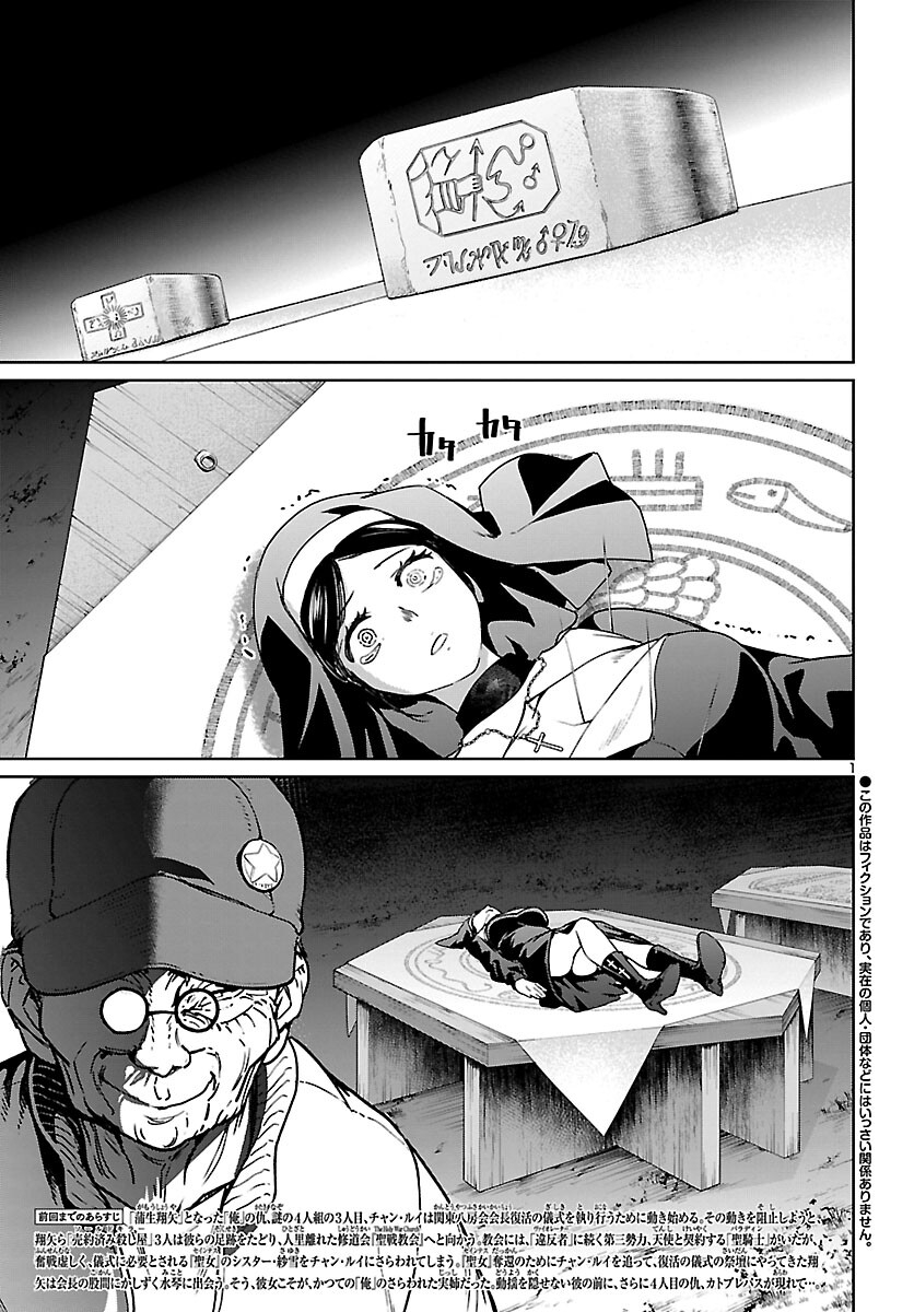 Succubus & Hitman - Chapter 22 - Page 2