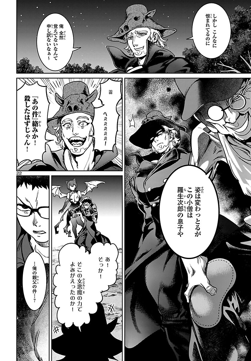 Succubus & Hitman - Chapter 22 - Page 23