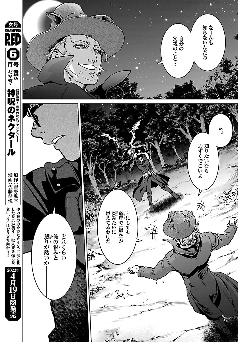 Succubus & Hitman - Chapter 22 - Page 24