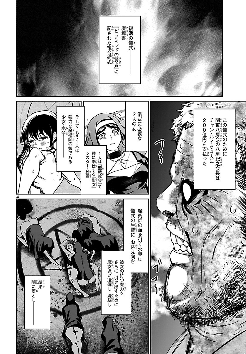 Succubus & Hitman - Chapter 22 - Page 5