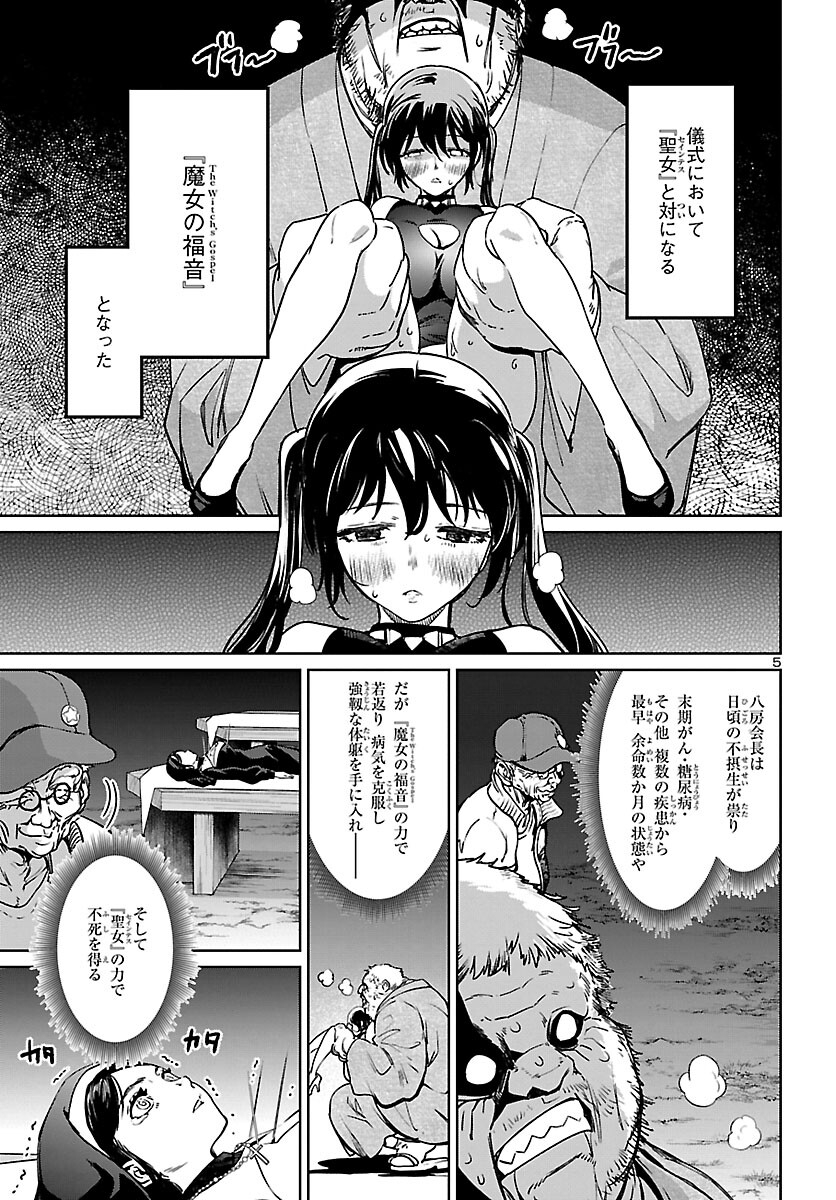 Succubus & Hitman - Chapter 22 - Page 6