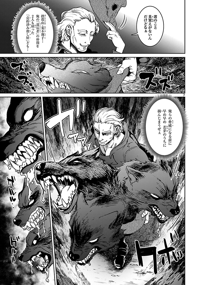 Succubus & Hitman - Chapter 22 - Page 8