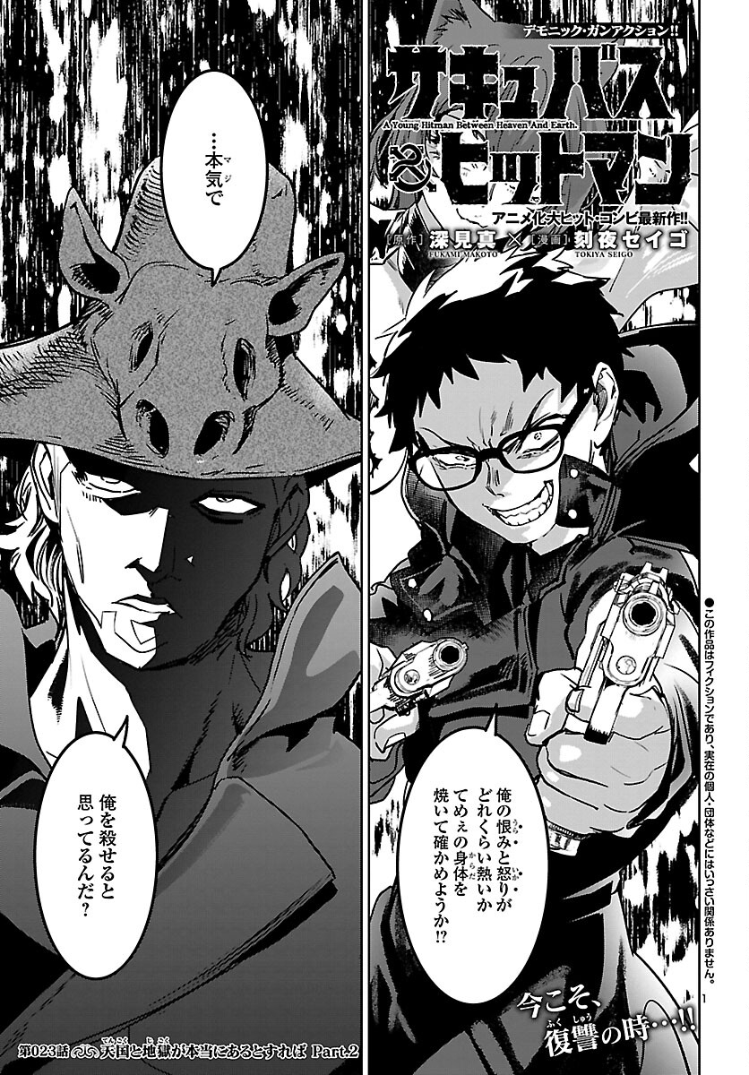 Succubus & Hitman - Chapter 23 - Page 1