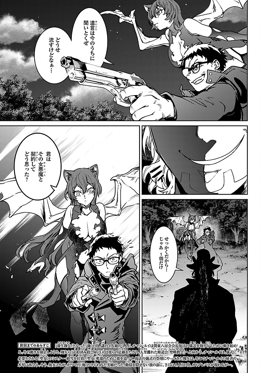 Succubus & Hitman - Chapter 23 - Page 2