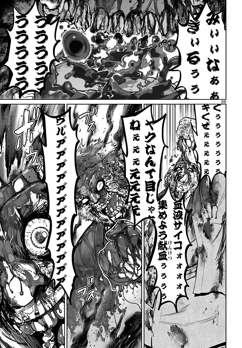 Succubus & Hitman - Chapter 23 - Page 25