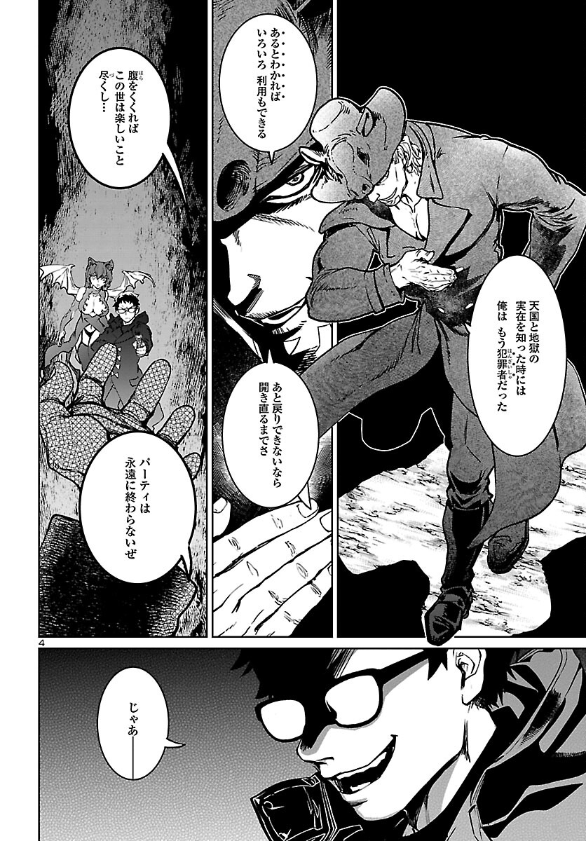 Succubus & Hitman - Chapter 23 - Page 4