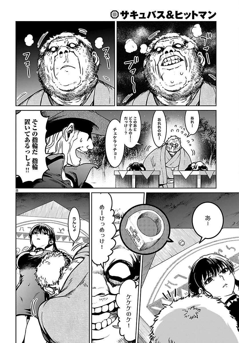 Succubus & Hitman - Chapter 23 - Page 8