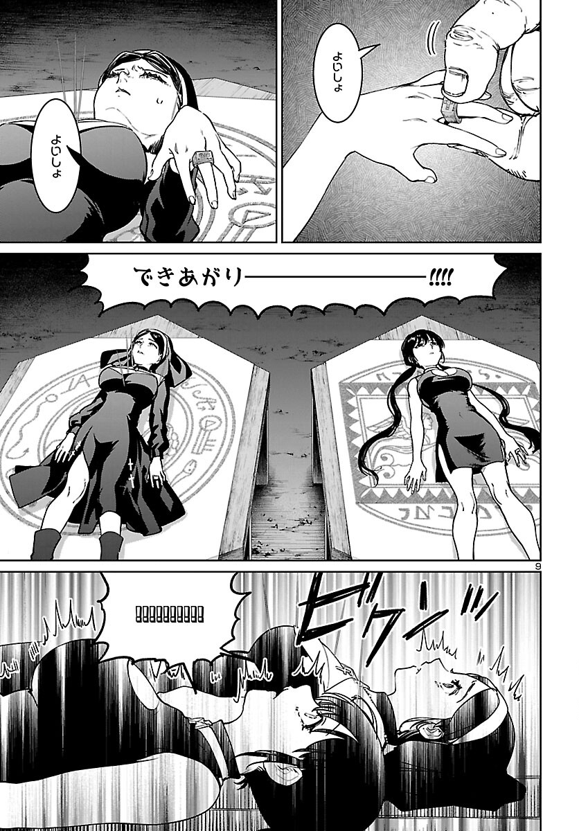 Succubus & Hitman - Chapter 23 - Page 9