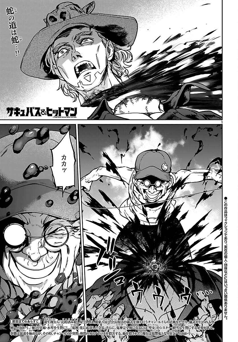 Succubus & Hitman - Chapter 24 - Page 1