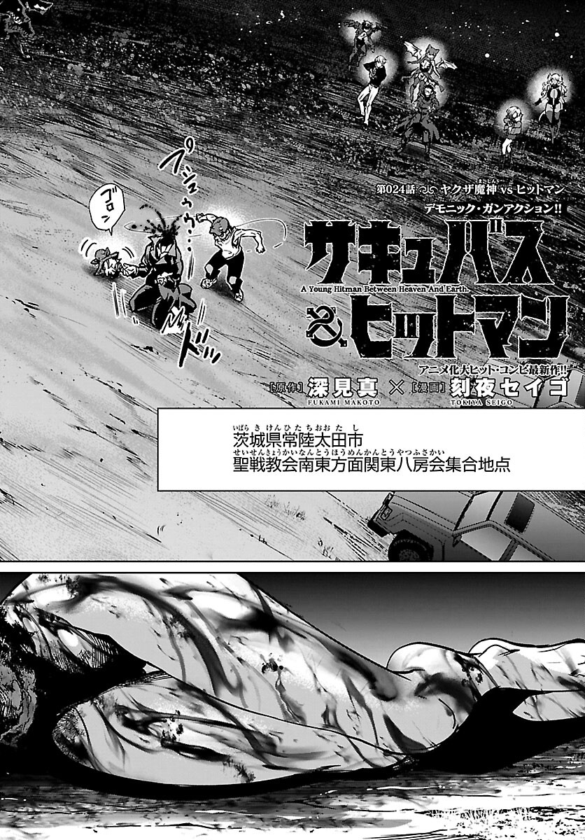 Succubus & Hitman - Chapter 24 - Page 2