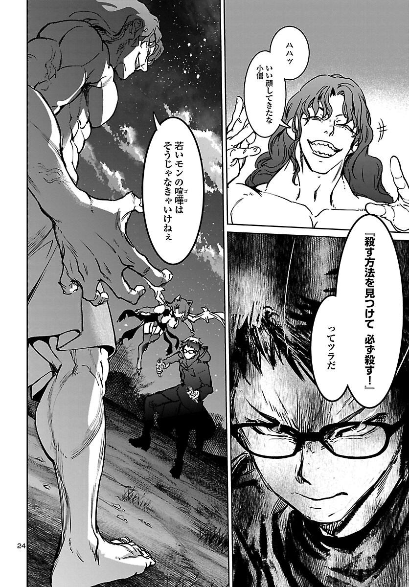 Succubus & Hitman - Chapter 24 - Page 24