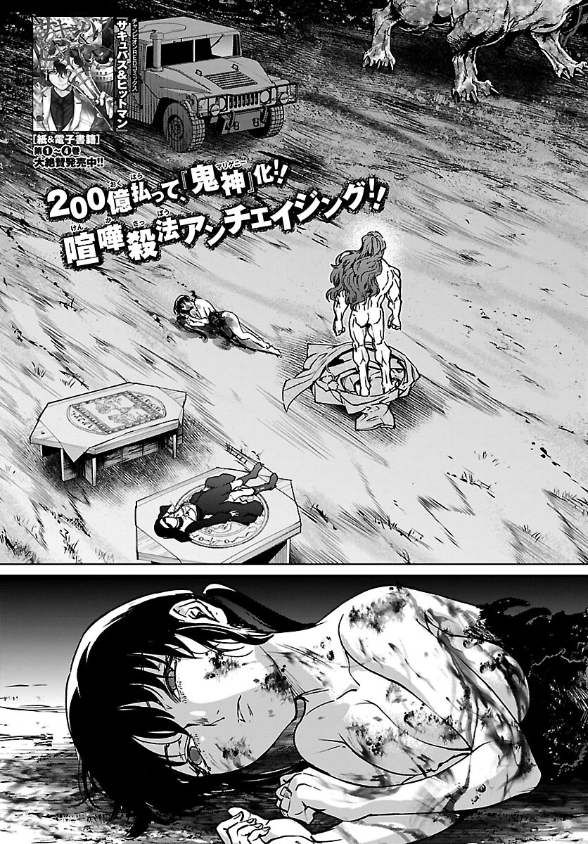 Succubus & Hitman - Chapter 24 - Page 3