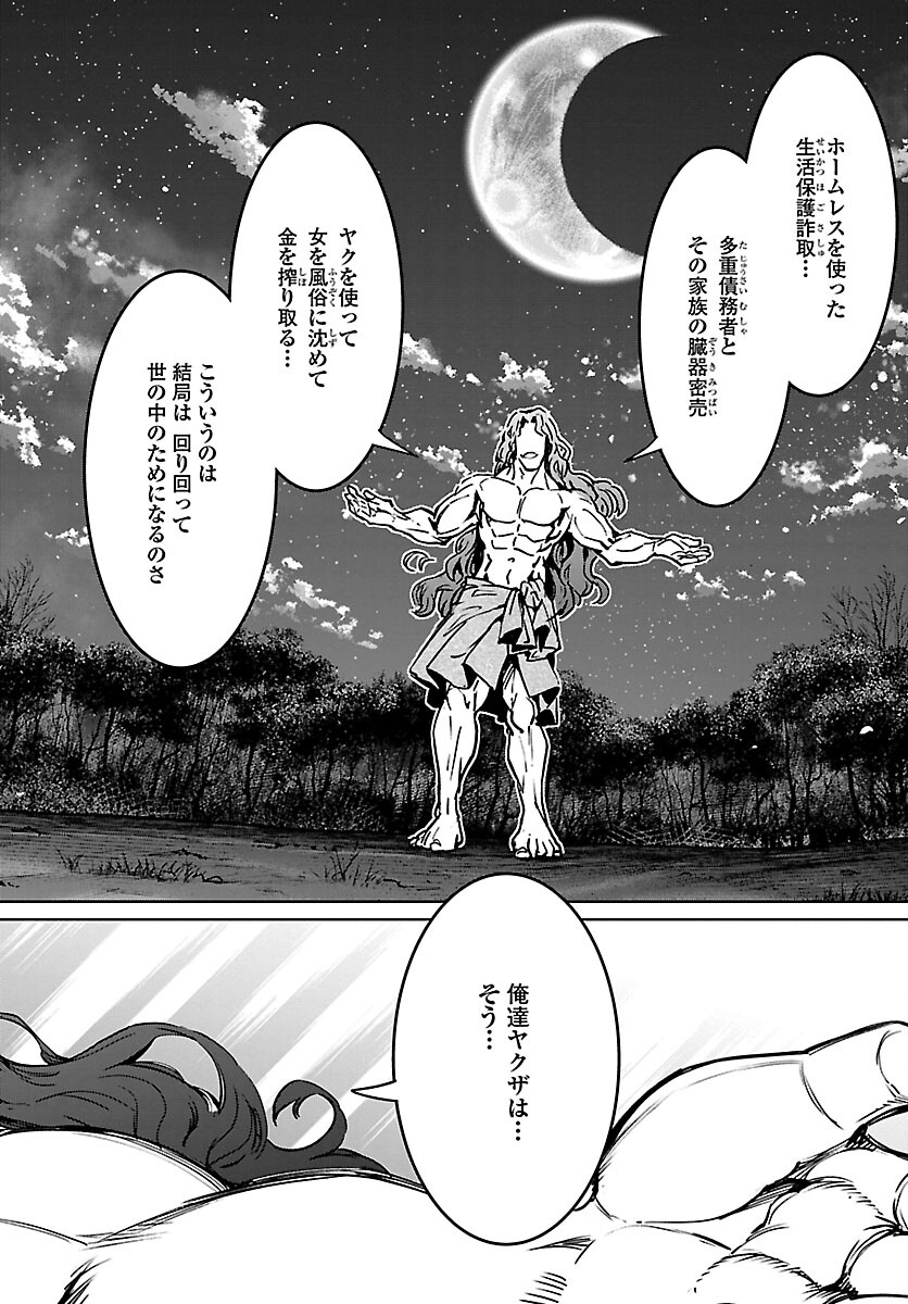 Succubus & Hitman - Chapter 24 - Page 38