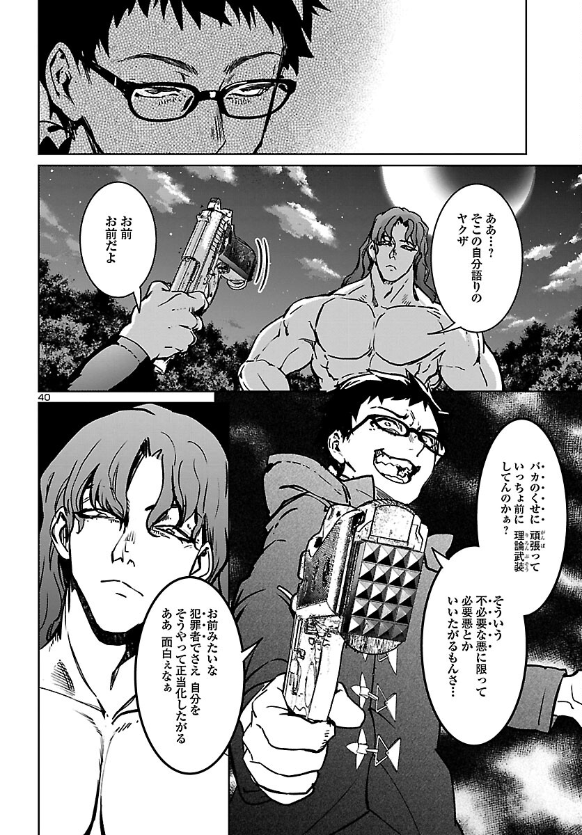 Succubus & Hitman - Chapter 24 - Page 40