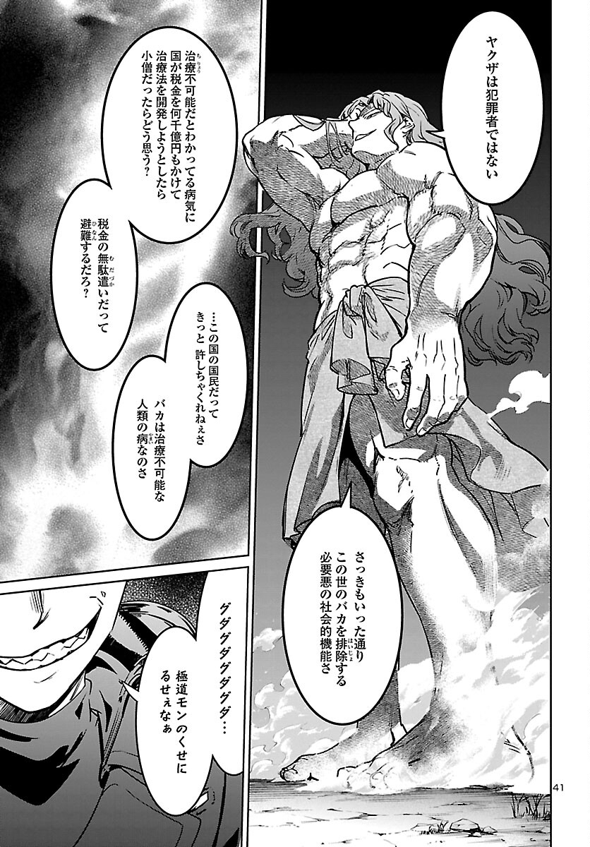 Succubus & Hitman - Chapter 24 - Page 41