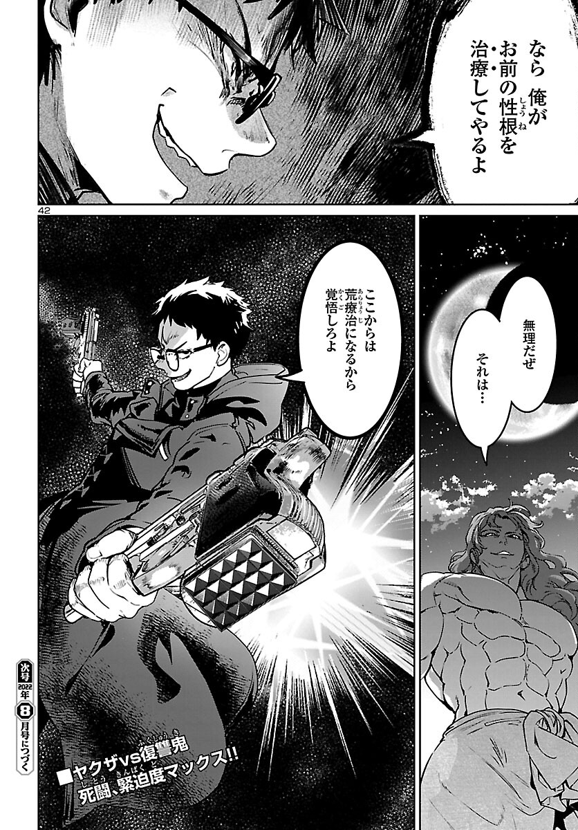 Succubus & Hitman - Chapter 24 - Page 42