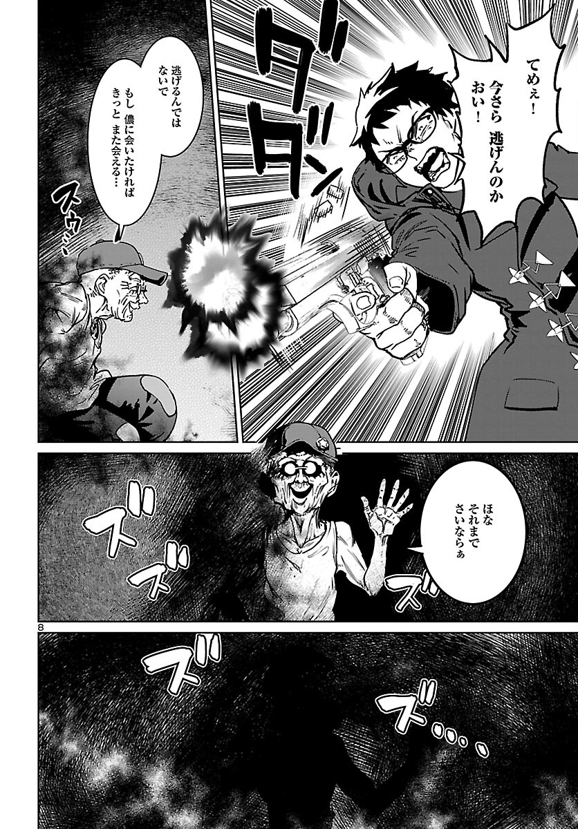 Succubus & Hitman - Chapter 24 - Page 8
