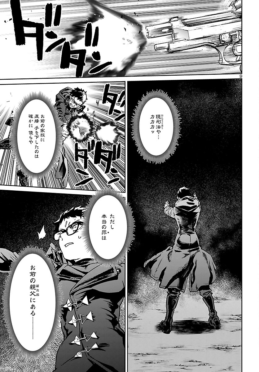 Succubus & Hitman - Chapter 24 - Page 9