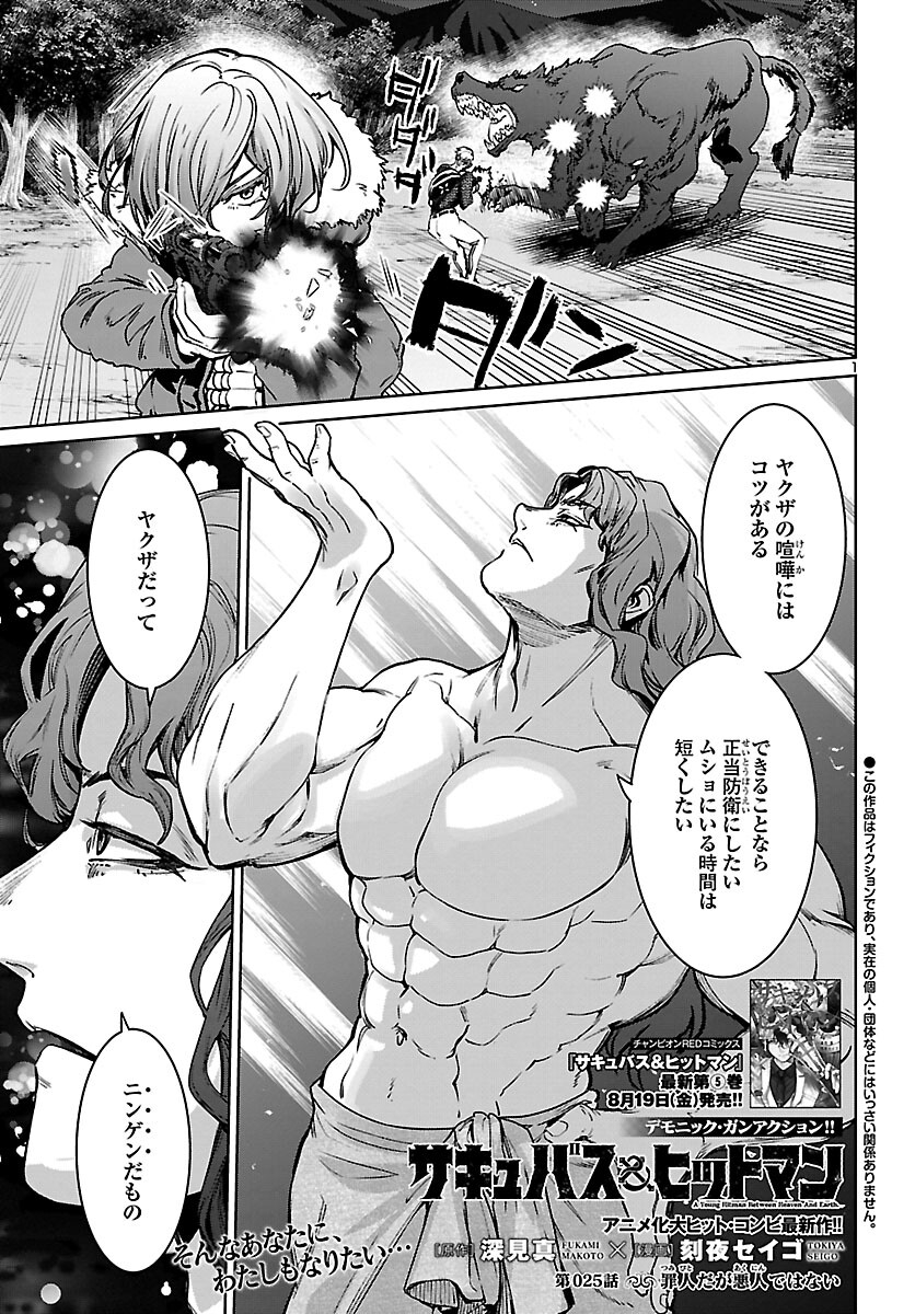 Succubus & Hitman - Chapter 25 - Page 1