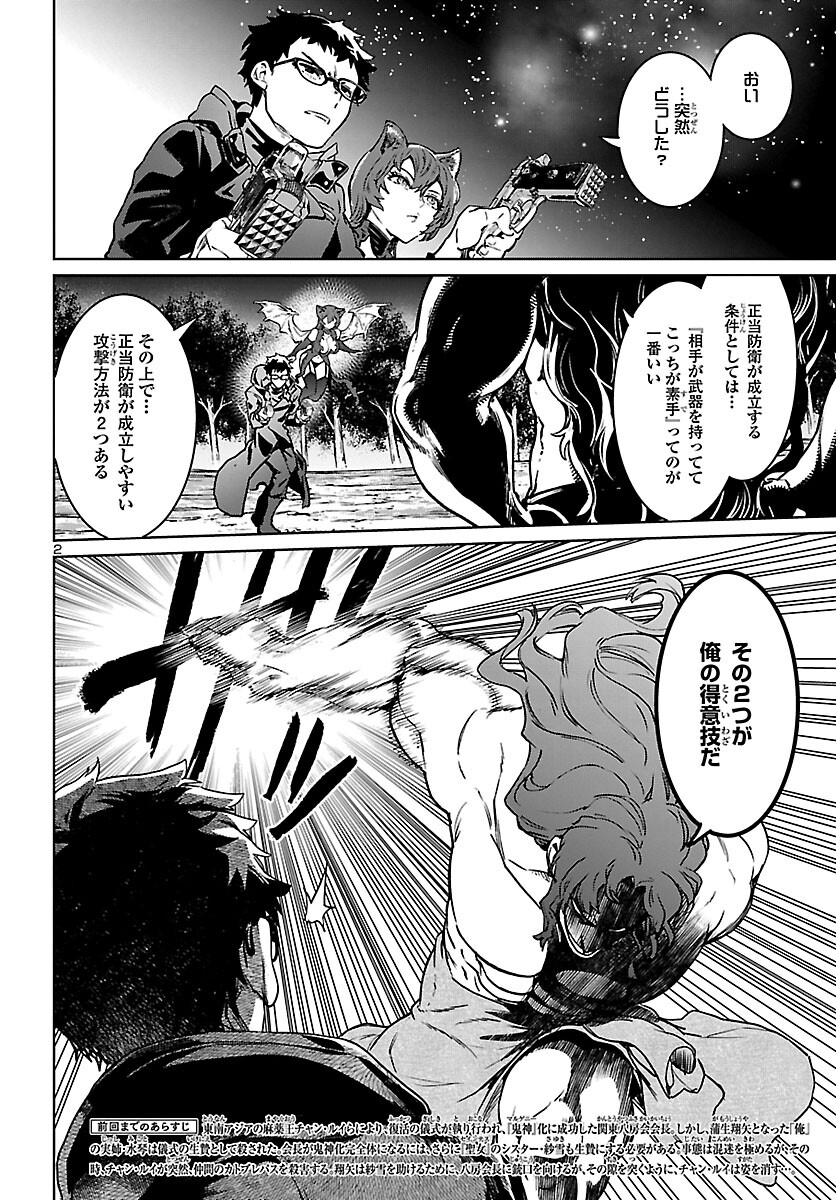 Succubus & Hitman - Chapter 25 - Page 2