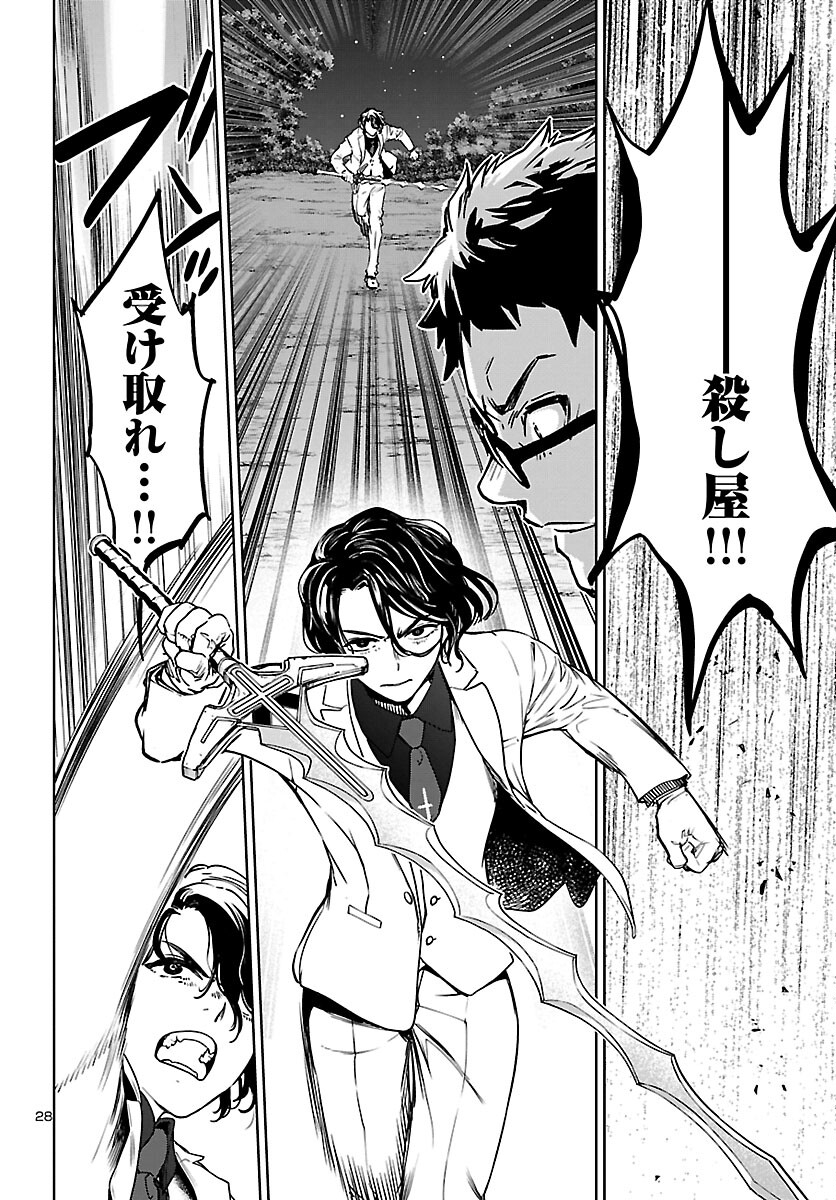 Succubus & Hitman - Chapter 25 - Page 28