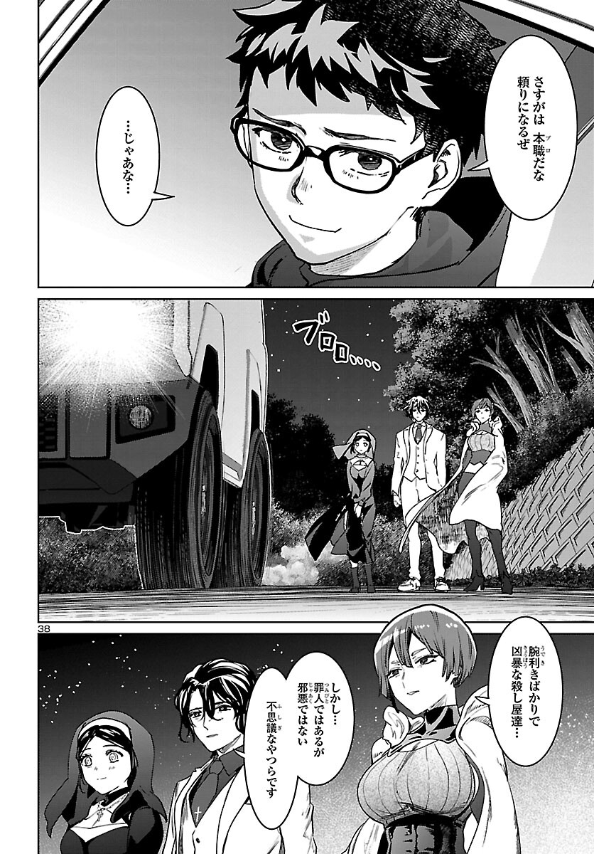 Succubus & Hitman - Chapter 25 - Page 37
