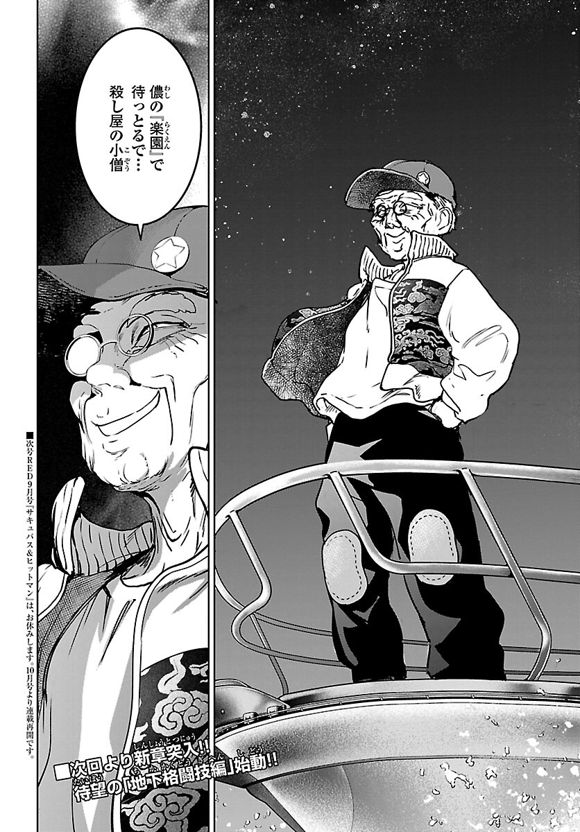Succubus & Hitman - Chapter 25 - Page 41