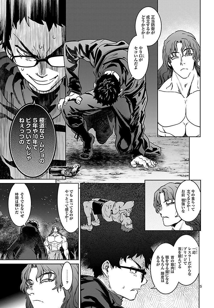 Succubus & Hitman - Chapter 25 - Page 5