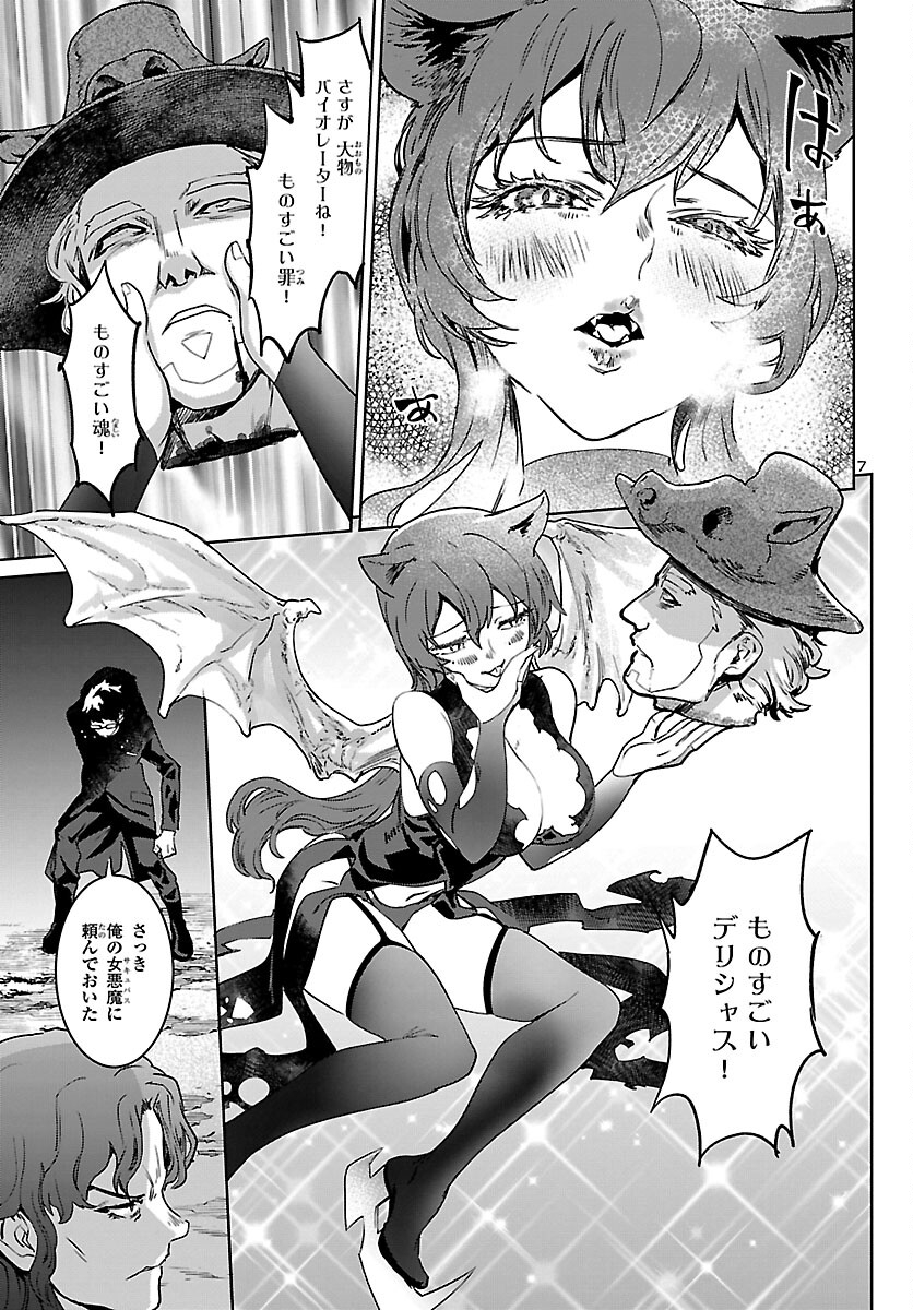 Succubus & Hitman - Chapter 25 - Page 7