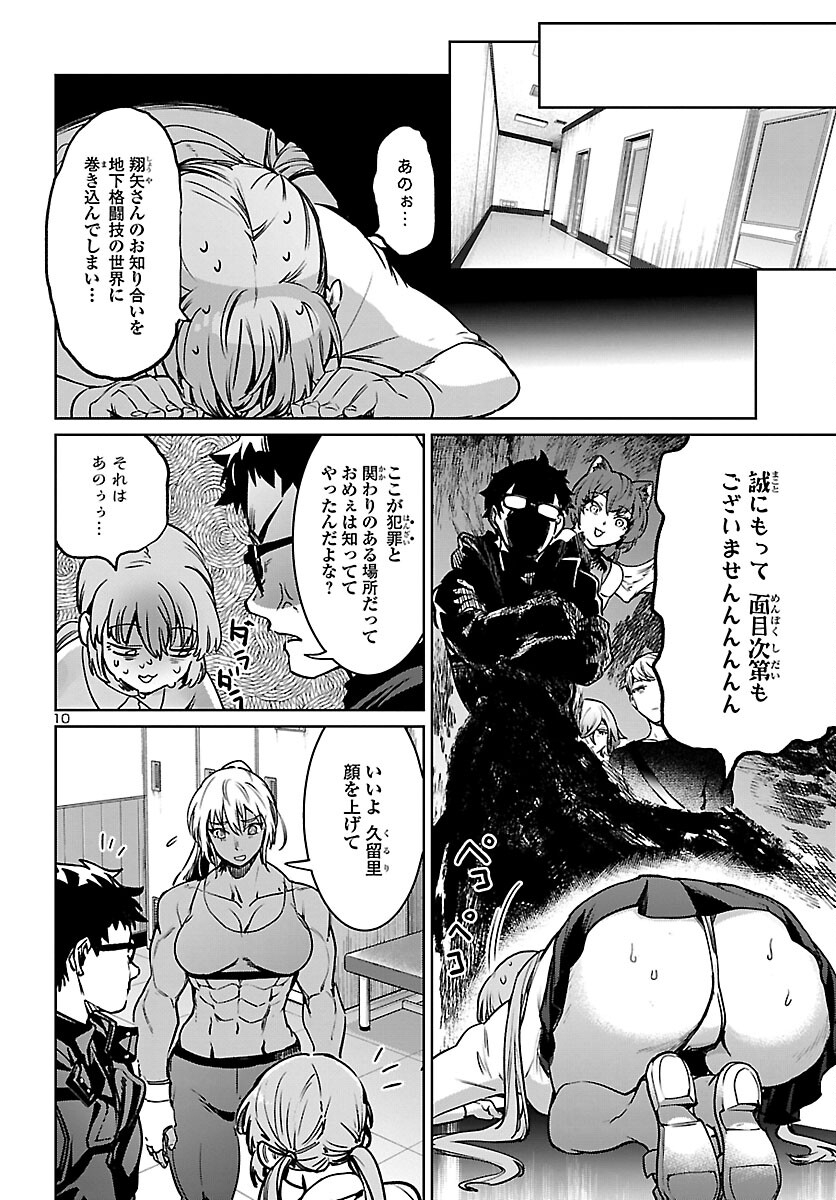 Succubus & Hitman - Chapter 27 - Page 10