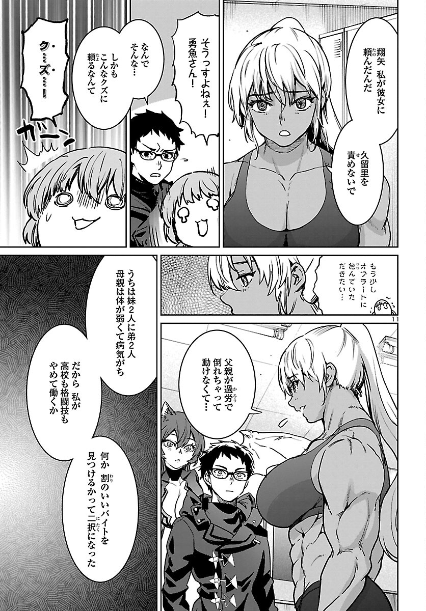 Succubus & Hitman - Chapter 27 - Page 11