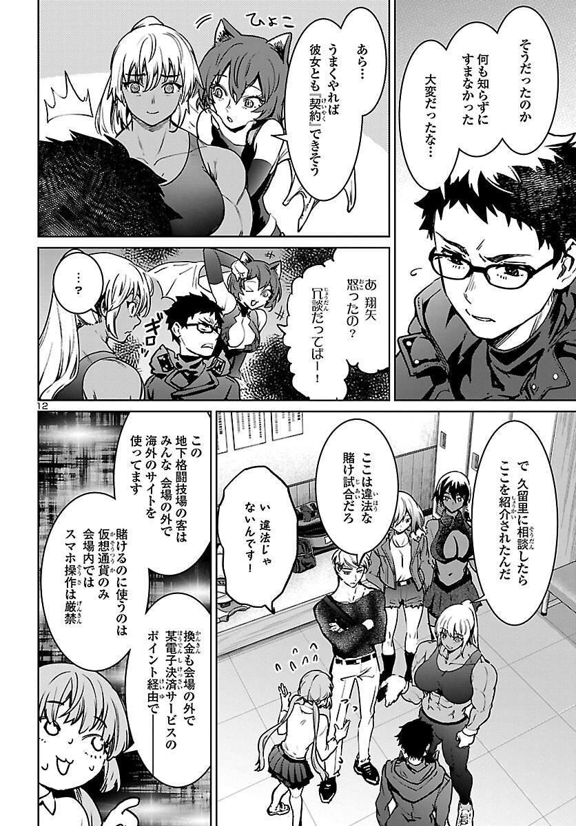 Succubus & Hitman - Chapter 27 - Page 12