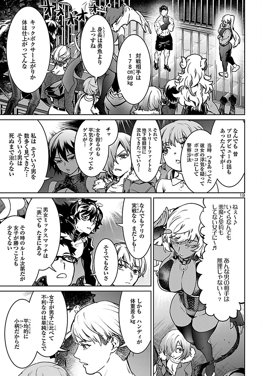 Succubus & Hitman - Chapter 27 - Page 19