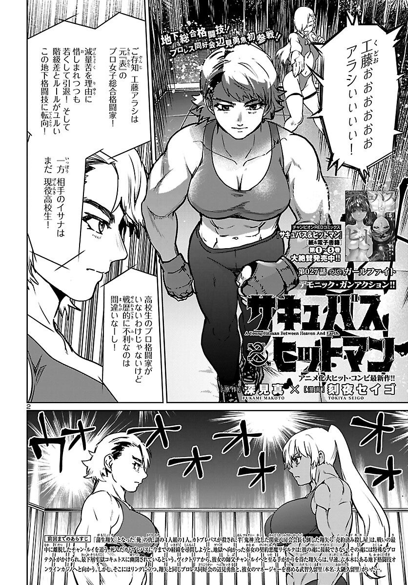 Succubus & Hitman - Chapter 27 - Page 2