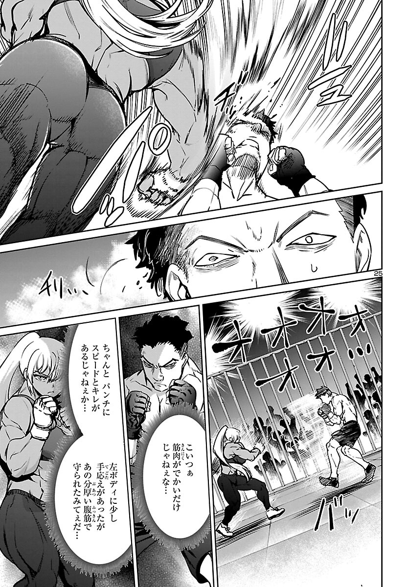 Succubus & Hitman - Chapter 27 - Page 25
