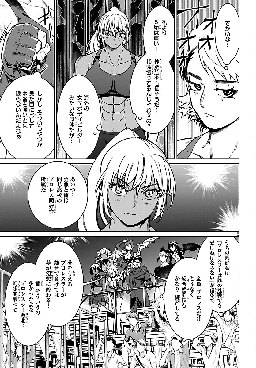 Succubus & Hitman - Chapter 27 - Page 5