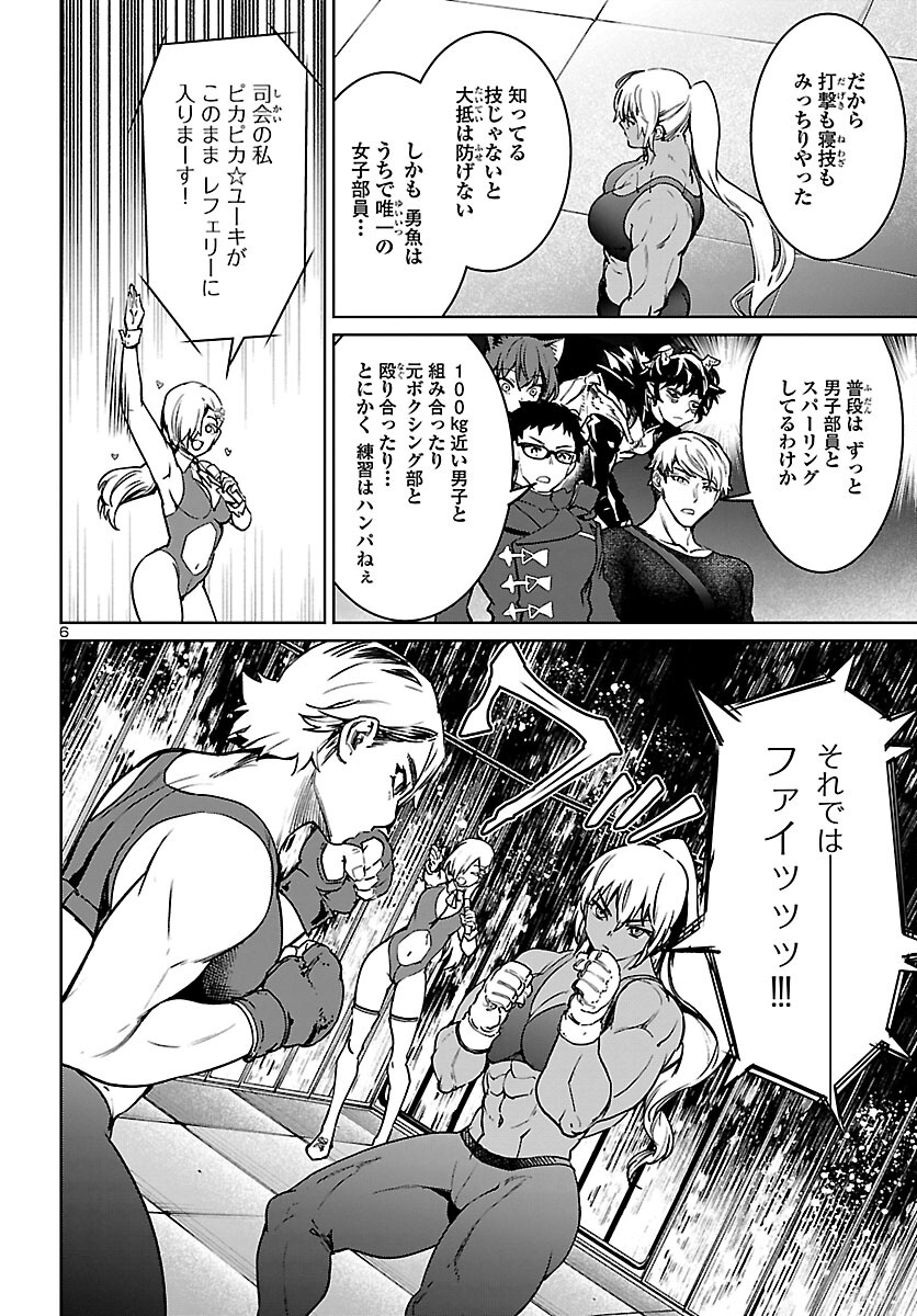 Succubus & Hitman - Chapter 27 - Page 6