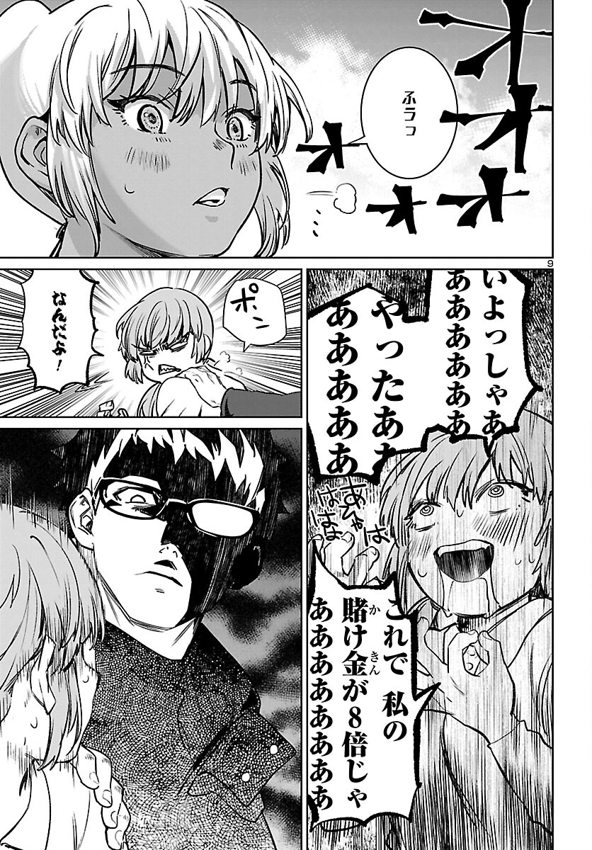 Succubus & Hitman - Chapter 27 - Page 9