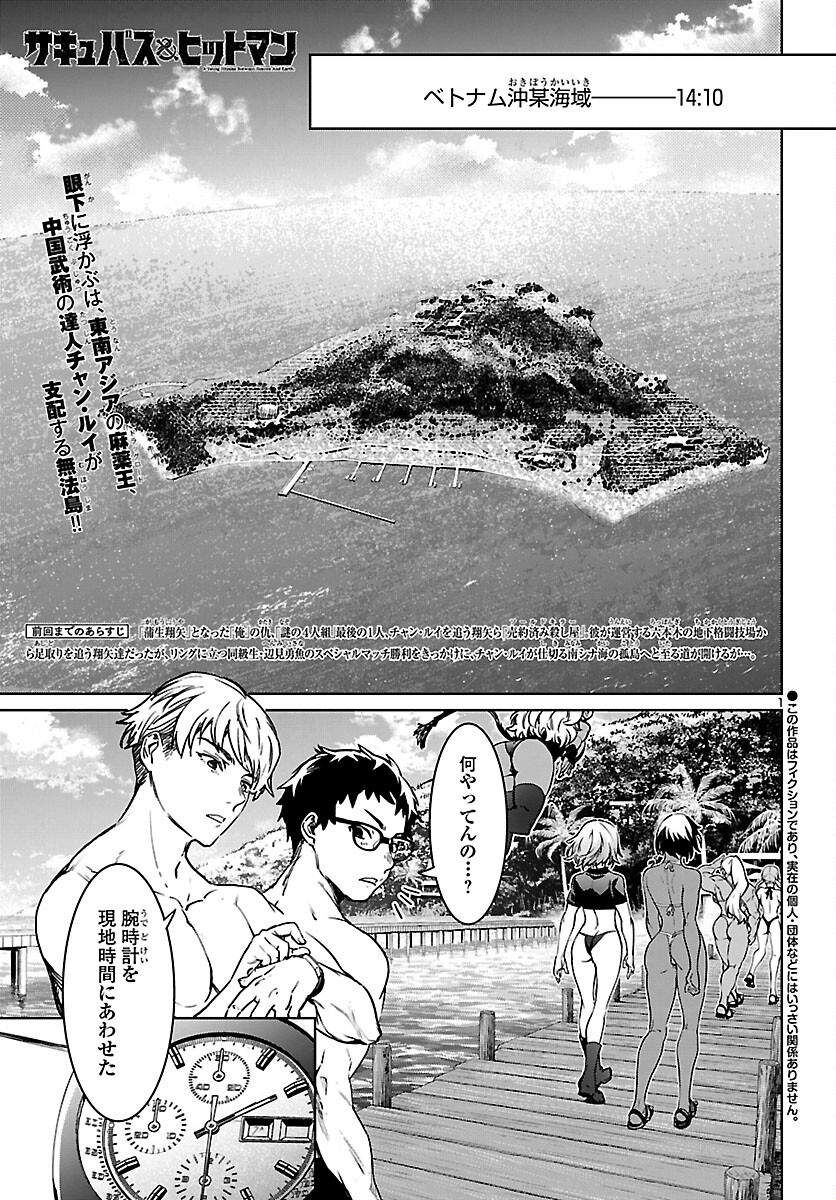 Succubus & Hitman - Chapter 28 - Page 1