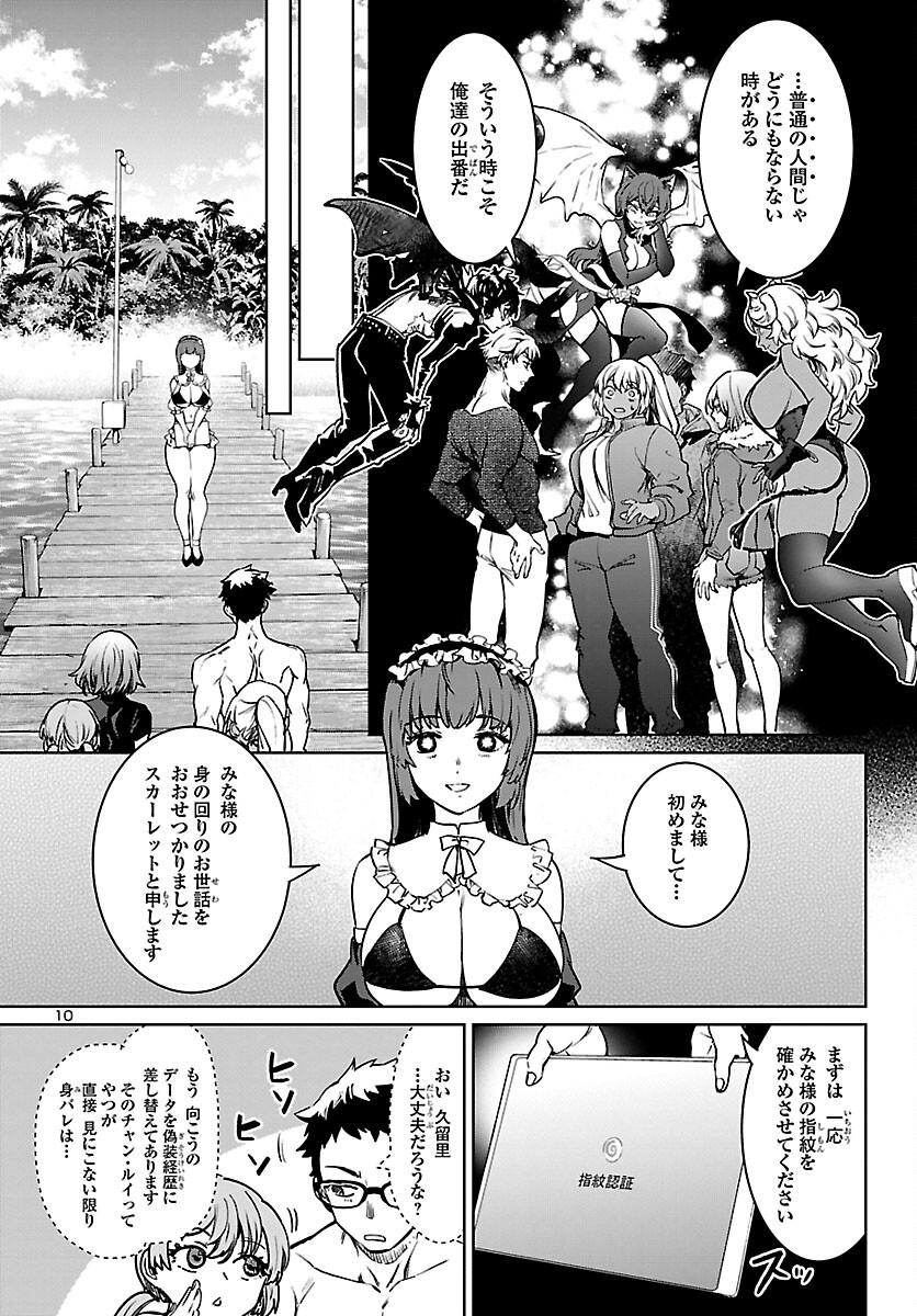 Succubus & Hitman - Chapter 28 - Page 10