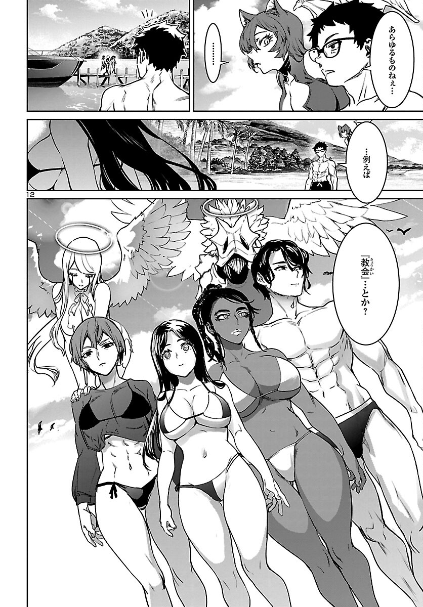 Succubus & Hitman - Chapter 28 - Page 12