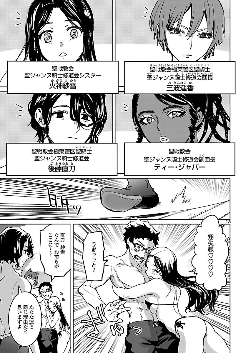 Succubus & Hitman - Chapter 28 - Page 13