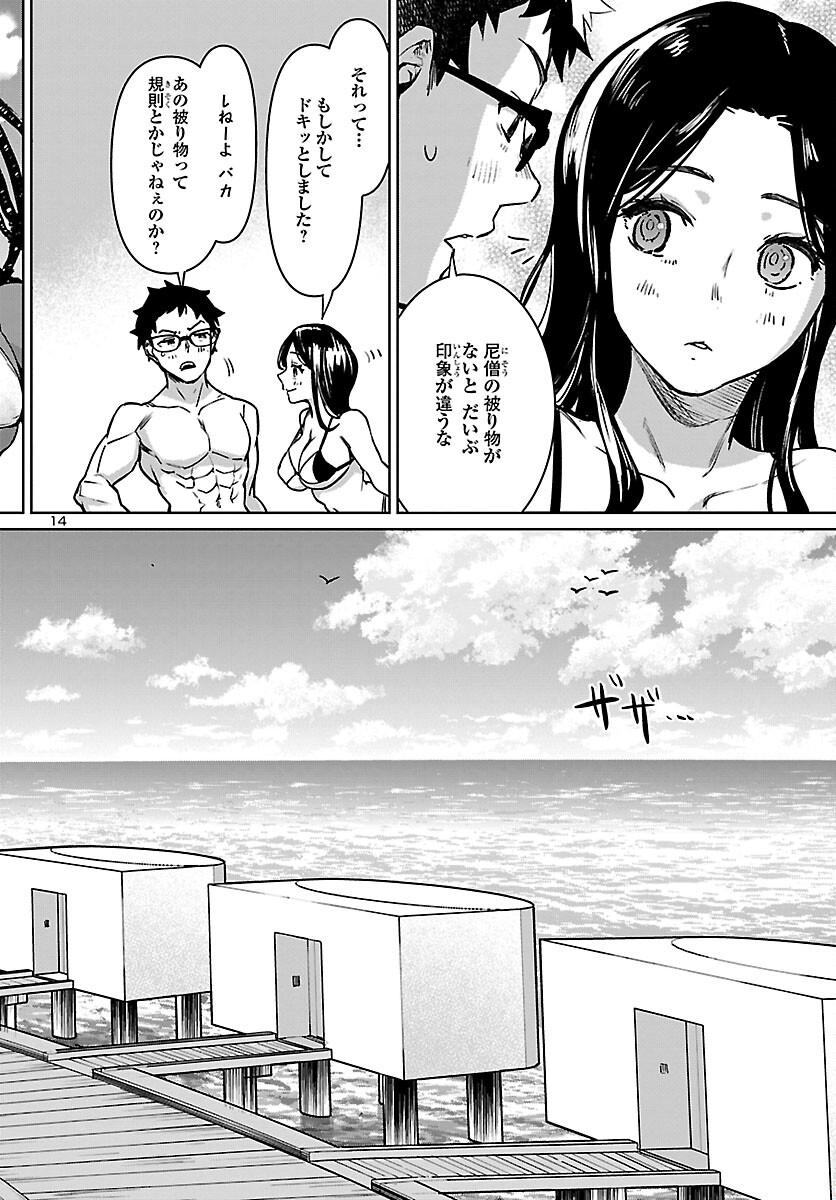 Succubus & Hitman - Chapter 28 - Page 14