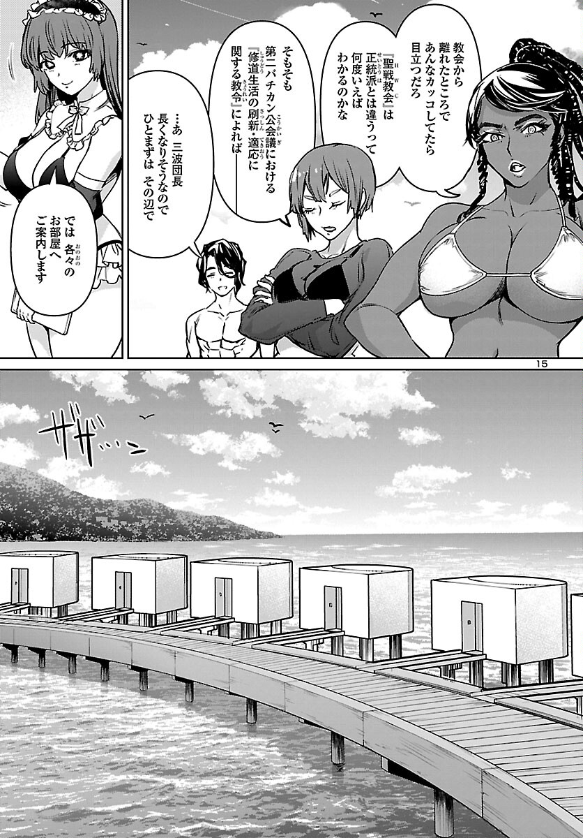 Succubus & Hitman - Chapter 28 - Page 15