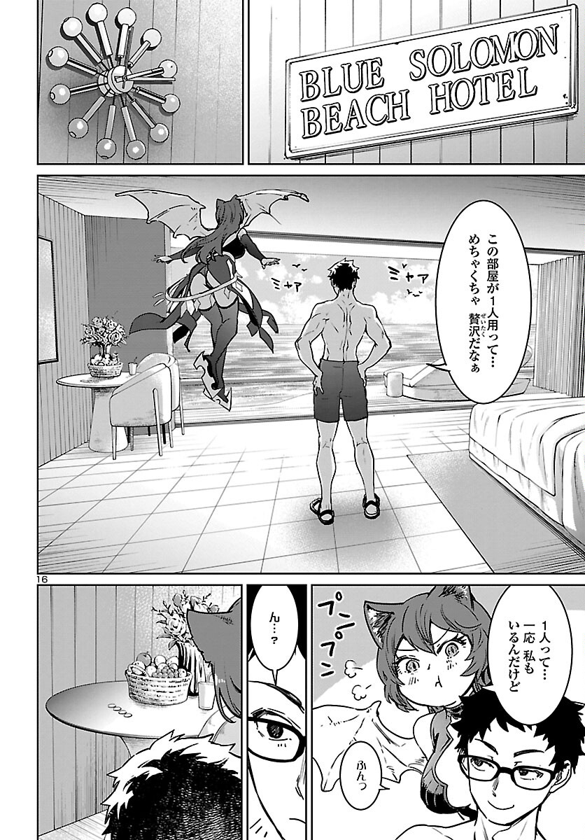 Succubus & Hitman - Chapter 28 - Page 16