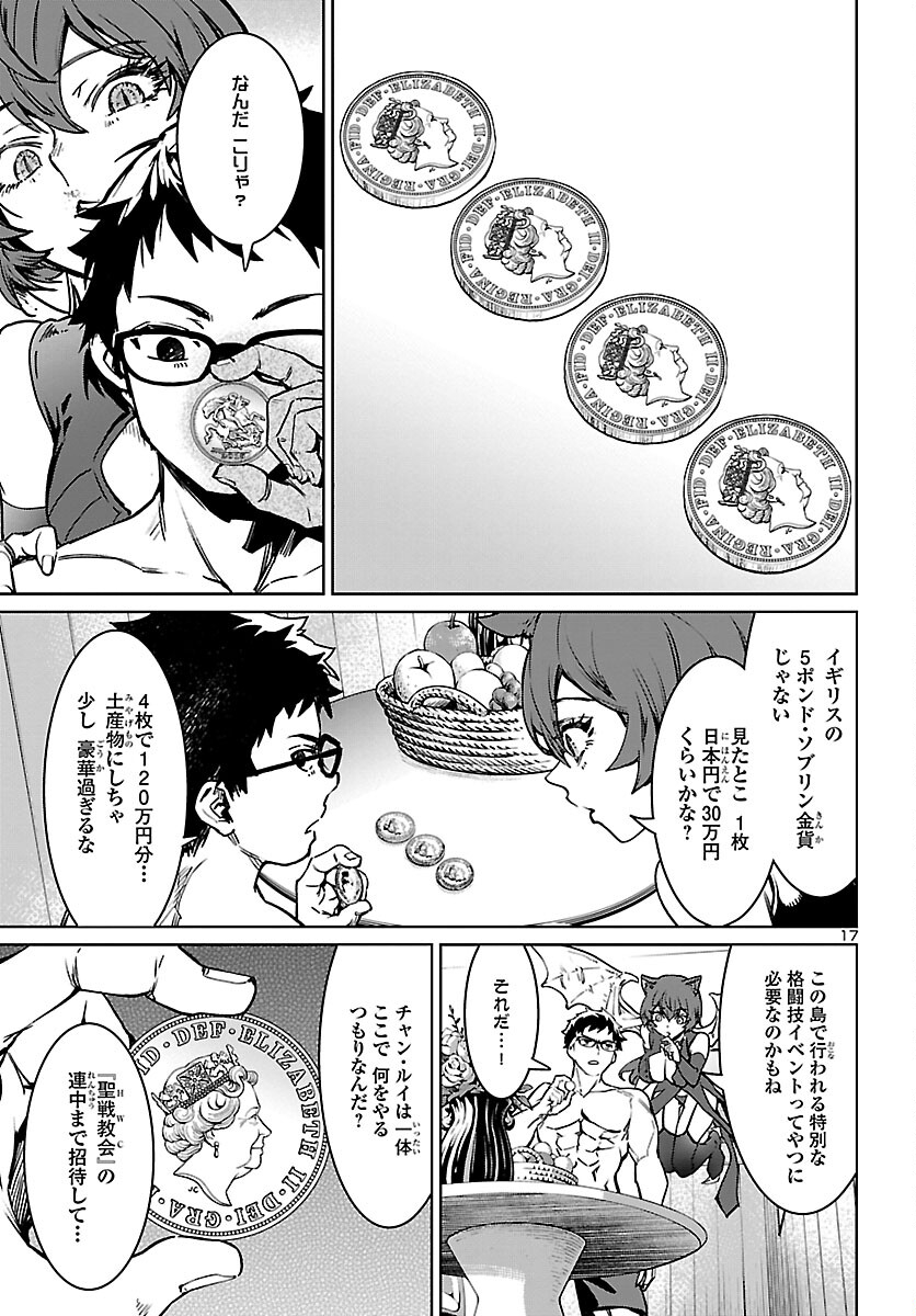 Succubus & Hitman - Chapter 28 - Page 17