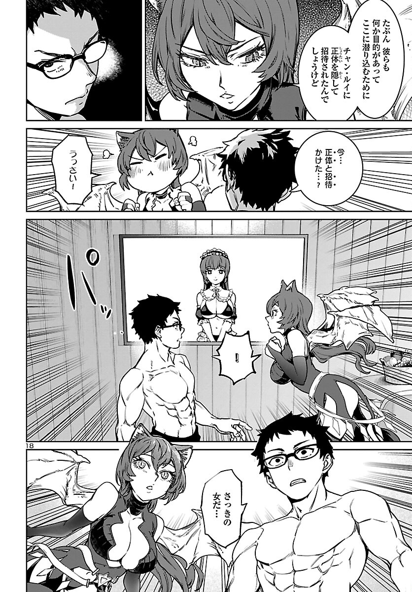 Succubus & Hitman - Chapter 28 - Page 18
