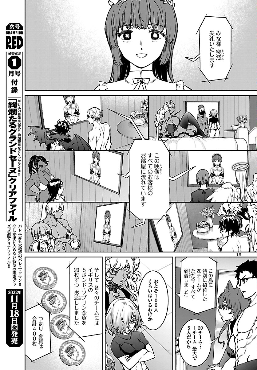 Succubus & Hitman - Chapter 28 - Page 19