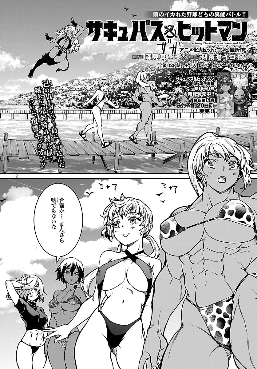 Succubus & Hitman - Chapter 28 - Page 2